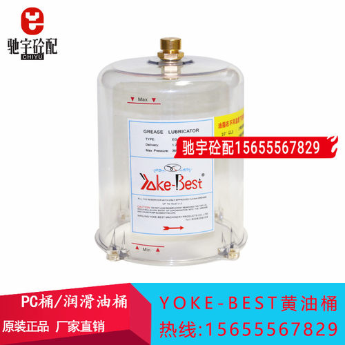 YOKEBEST搅拌机电动润滑泵油桶PC桶黄油泵油杯原装方圆/南方路机