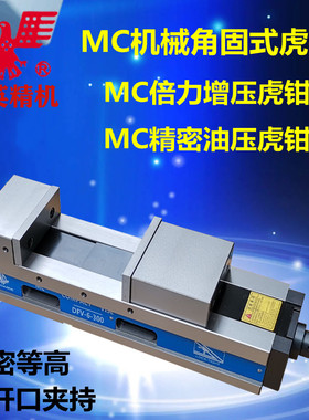 鹰牌MC机械平口钳铣床角固式精密虎钳加工中心强力台钳DFV4/5/6/8