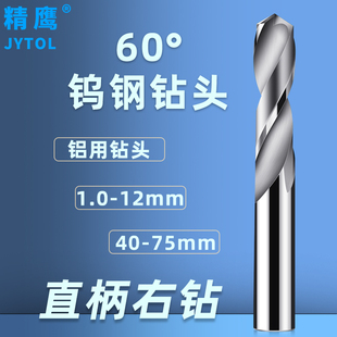 超高硬度钨钢麻花钻头大全60°直柄进口合金打孔钻咀铁不锈钢铝用