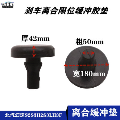 适用北汽幻速S2S3H2S3LH3F刹车离合踏板胶粒刹车灯开关限位橡胶垫