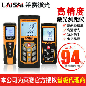 莱赛LS203红外线激光手持电子40/50/60/70/80/100米测距仪质保2年