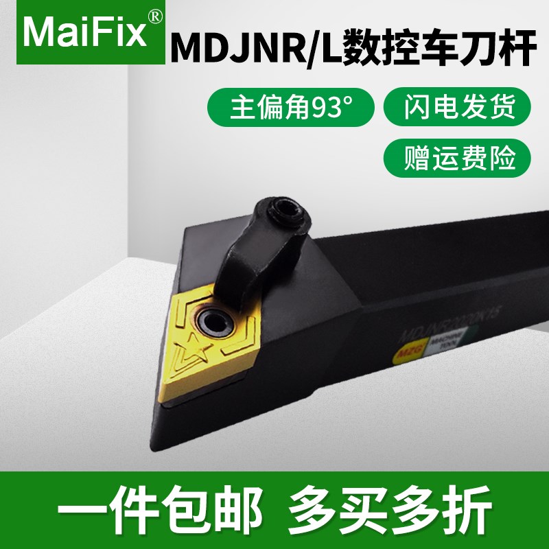 数控93度车床外圆车刀杆MDJNR/L1616H11/2020K15 2525M15/3232P15