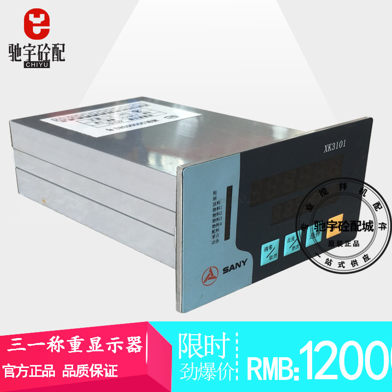 称重显示终端/显示器仪表称重显示控制器XK3101 三一/中联搅拌站