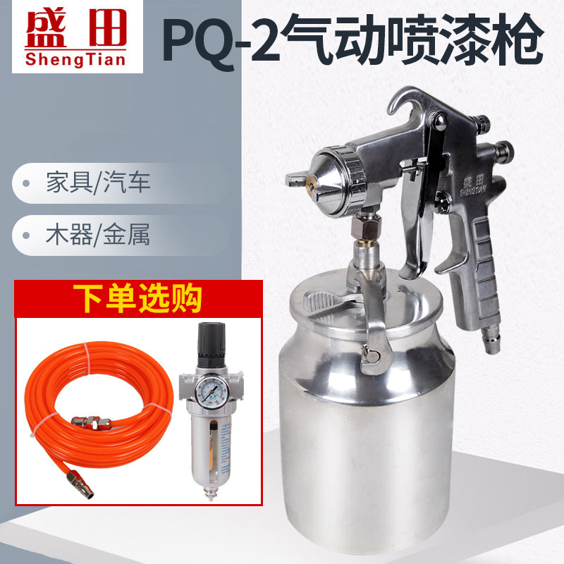 盛田喷漆枪PQ2气动喷漆枪下壶底漆汽车家具油漆涂料修补喷枪工具