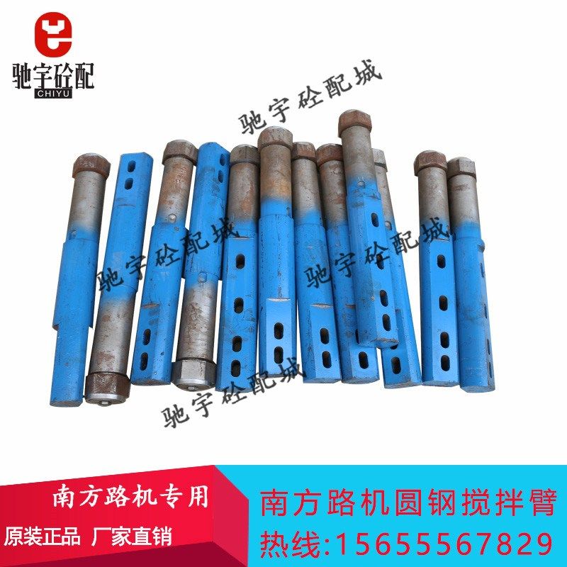 南方路机搅拌机搅拌臂 南方路机基主机2方3方45方机圆钢搅拌臂,农用物资,苗木固定器/支撑器,淘宝优惠券,粉丝福利购,淘宝优惠卷