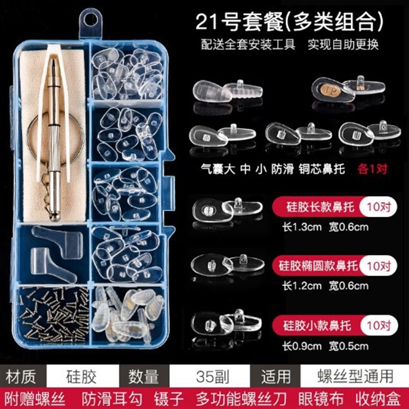 眼镜鼻垫气囊鼻托硅胶防滑垫空气防压痕鼻梁拖支架超软眼睛框配件