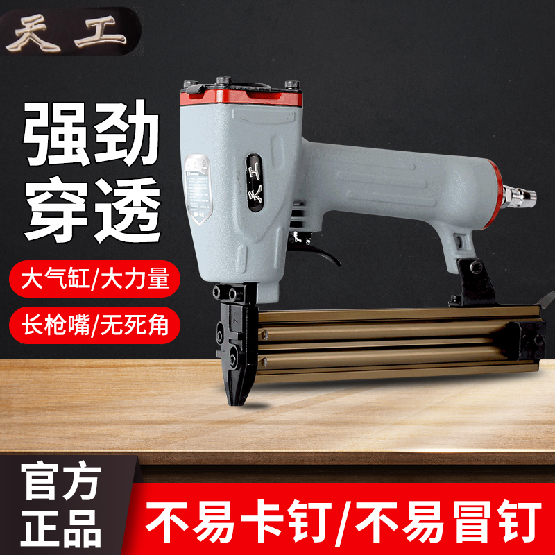 天工气钉枪F30直钉枪T50射钉枪ST64钢钉枪1013码钉枪蚊钉不卡钉枪