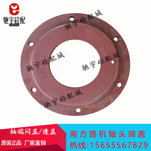 南方路机3000XD主机轴头密封端盖 轴端密封盖搅拌机轴头闷盖/透盖