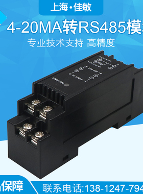 420MA转换RS485变送模块 直流电流电压采集模块 MODBUS RTU