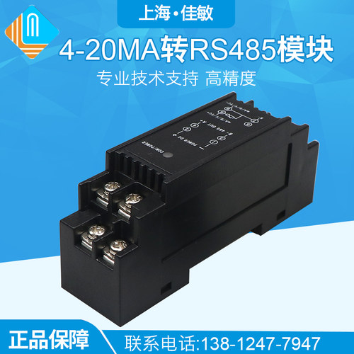 420MA转换RS485变送模块 直流电流电压采集模块 MODBUS RTU