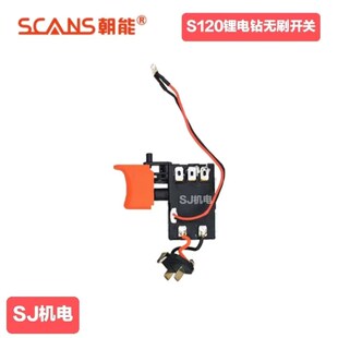 朝能锂电电钻开关控制板配件S120 SC1121 CA121 S1161