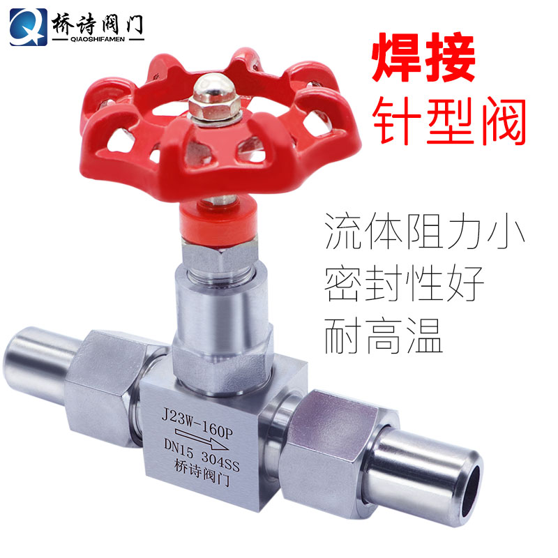 不锈钢焊接针型阀304/316高压焊接针型阀J23W160PDN15双活接针阀