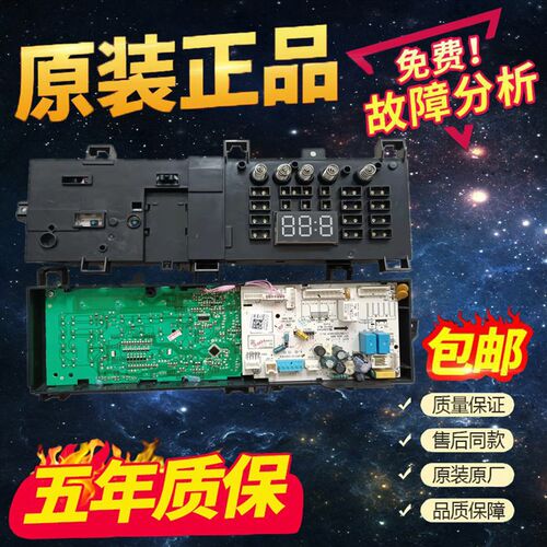 小天e滚筒洗衣机 TG90V21DG5 主板 17138100015455 主板 电源板