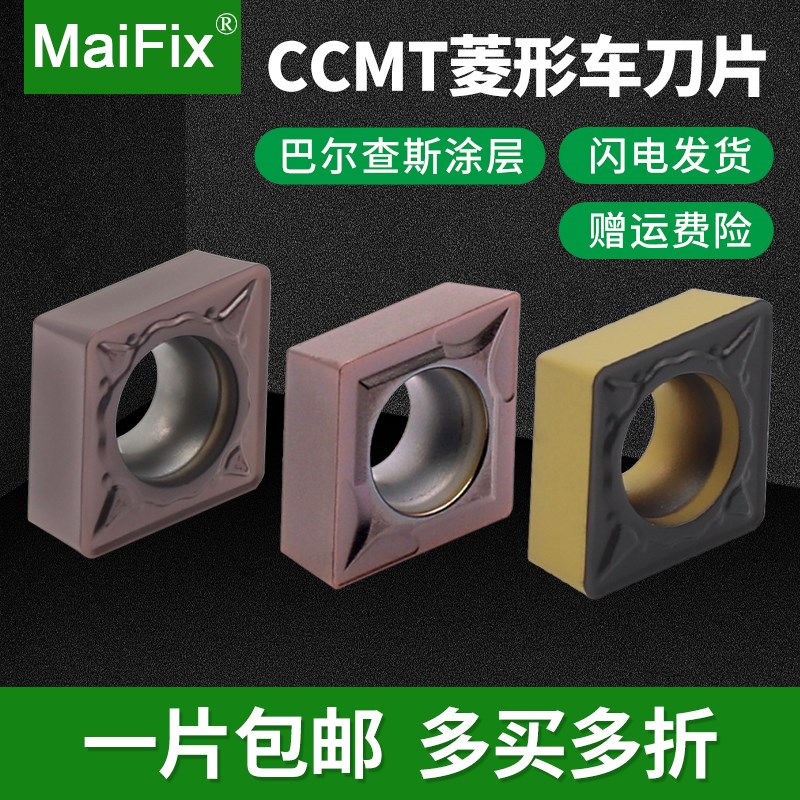 MaiFix数控菱形车刀片不锈钢专用外圆内孔刀粒CCMT060204/09T304