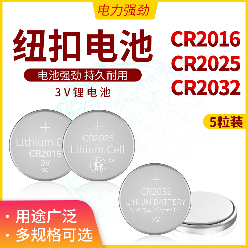 纽扣电池CR2032锂电池3V遥控器汽车钥匙小电子电池圆形电池体重秤