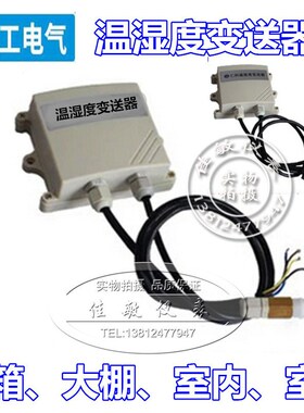 稳定温湿度变送器 420MA 05/10V 测湿仪表RS485工业型采集器