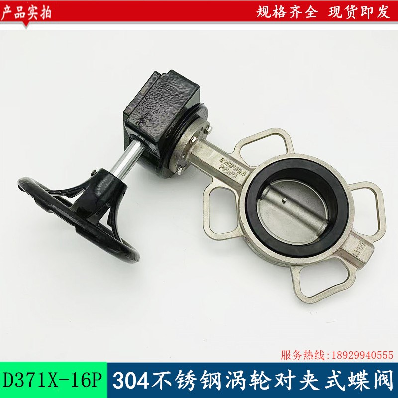 D371X-16P全304不锈钢涡轮对夹蝶阀蜗轮手动软密封蝶阀DN80100150