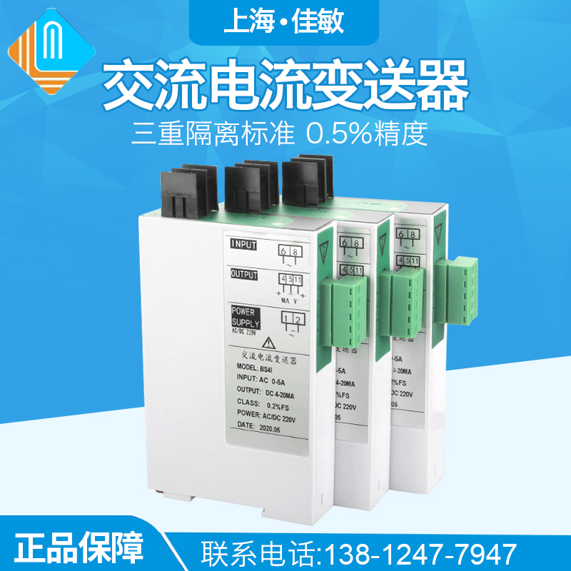 JD194BS4I单相交直流电流电压电量隔离变送器220VAC05A420mA