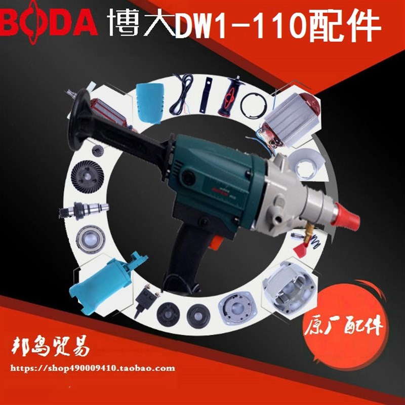 BODA博大DW1-110水钻配件转子定子机壳开关水龙头水封铜水管保护