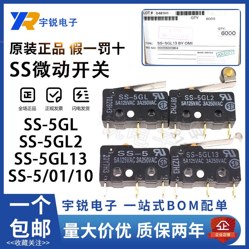 进口欧姆龙行程微动开关SS-5GL2 SS-5 5GL-F 5GL13 01 10 5GL111