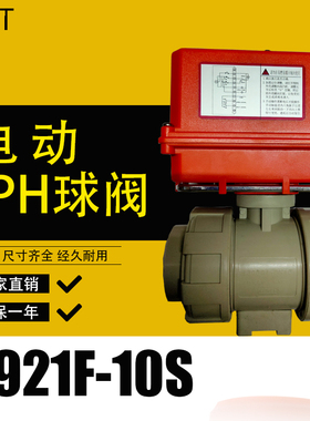 电动PPH塑料双由令球阀 Q921F10S  PPR活接热熔承插DN15 20 25