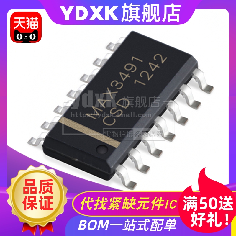 天猫| MAX3491CSD SOP14 RS-422收发器