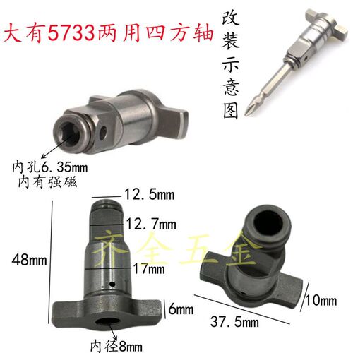 大有5733电动扳手两用四方轴强磁多功能双用输出轴套筒批头转换头