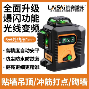 莱赛12线雷射水平仪LSG6666高精度强光细线砌墙红外线绿光贴墙仪