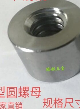 304不锈钢梯形丝杆粗牙T型圆螺母Tr12*3t14T16T18T20*4T25*5T30*6