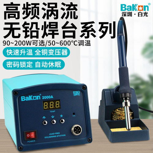 白光BK2000A高频焊台90W120W数显恒温可调温电烙铁大功率150W200W