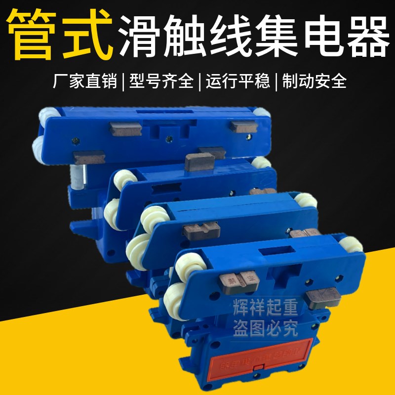 行车集电器JD-3/4-100A受电器三/四级高钢碳刷管式滑线受电器滑块