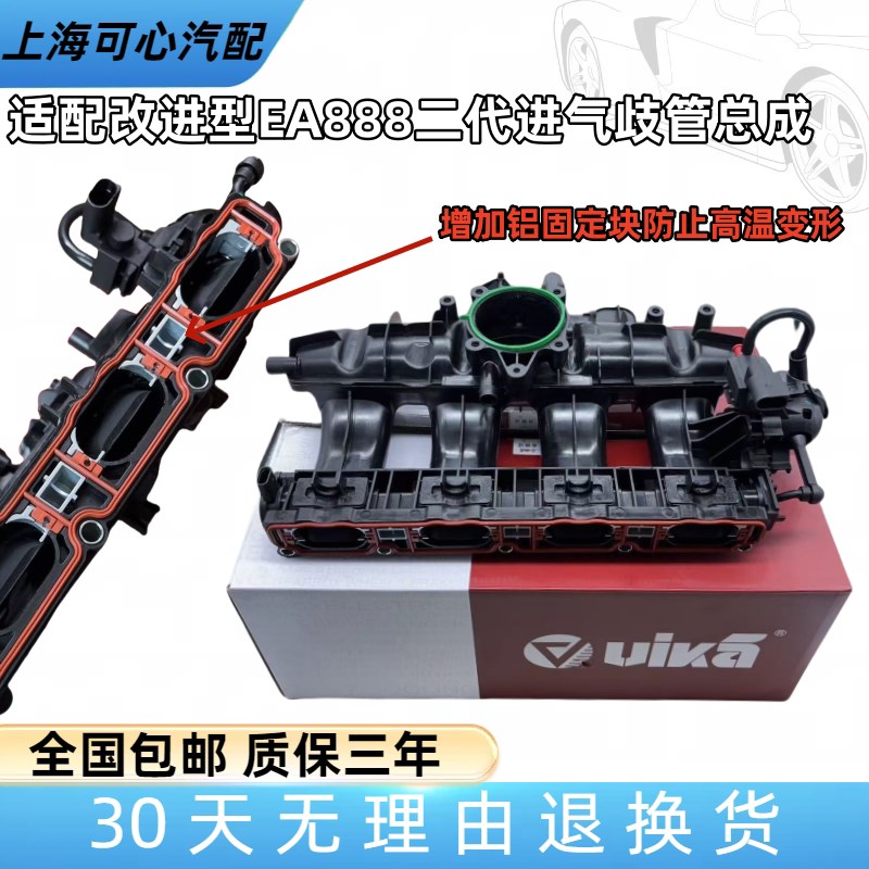 适配斯柯达野帝昊锐尚酷速腾高尔夫6GTI帕萨特改进型进气歧管总成