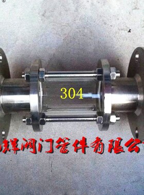 HGS07126 正304 法兰视镜 不锈钢玻璃视镜 管道法兰视盅 DN65 80