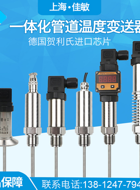 一体化温度变送器420ma输出插入式传感器模块010v热电阻PT100