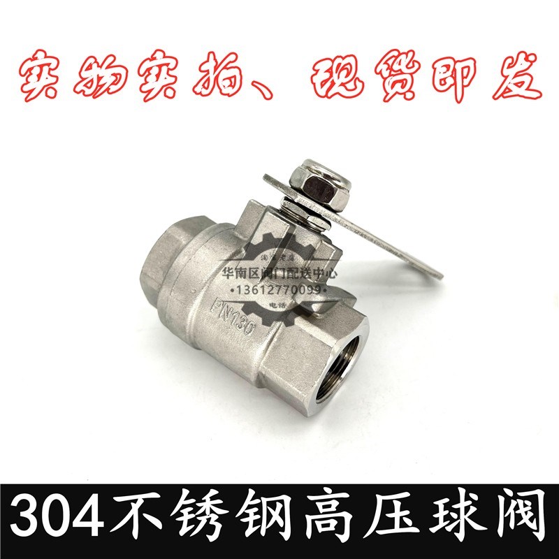 304不锈钢高压PN130球阀DN20二片式6分3/4气动环卫洒水车中联重科
