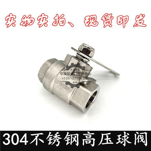 304不锈钢高压PN130球阀DN20二片式6分3/4气动环卫洒水车中联重科