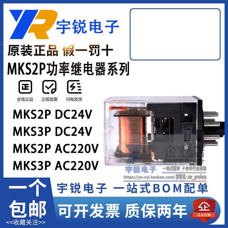 欧姆龙中间继电器MKS2P MKS3P-2 MKS2PN MKS3PN S2PI DC24 AC220V