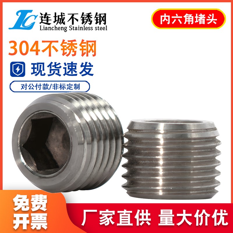 304不锈钢内六角外丝堵头NPT1/2G丝堵管堵油塞闷头2分4分6分1寸半