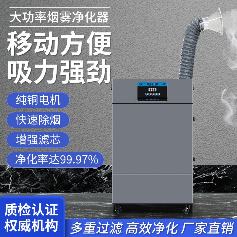 回流焊烟雾净化器工业大功率焊锡抽烟排烟机激光切割过滤器吸烟仪