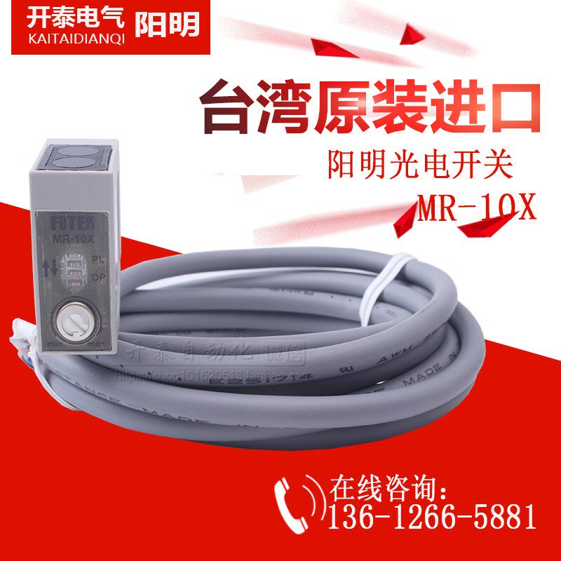 正品台湾阳明FOTEK光电开关MR-10X 10RU 30X 60X 4线光电传感器