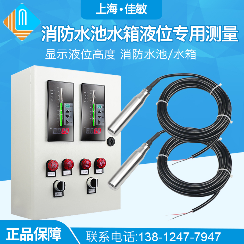 水位计液位显示器水位显示仪表消防联动水池水箱液位控制器报警箱