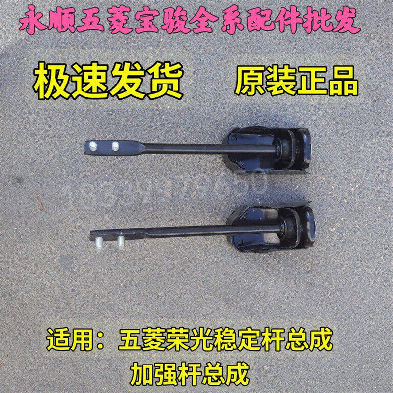 适用五菱荣光加强杆稳定杆总成 荣光小卡 加长车斜拉杆平衡杆总成