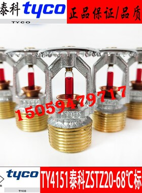 TY4151泰科喷淋头ZSTZ2068标准上喷FM认证K11568度直立式喷头