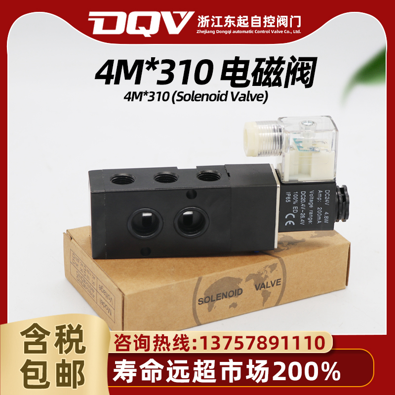 气动电磁阀4M21008电子阀球阀开关蝶阀门4V/4M3108电磁控制