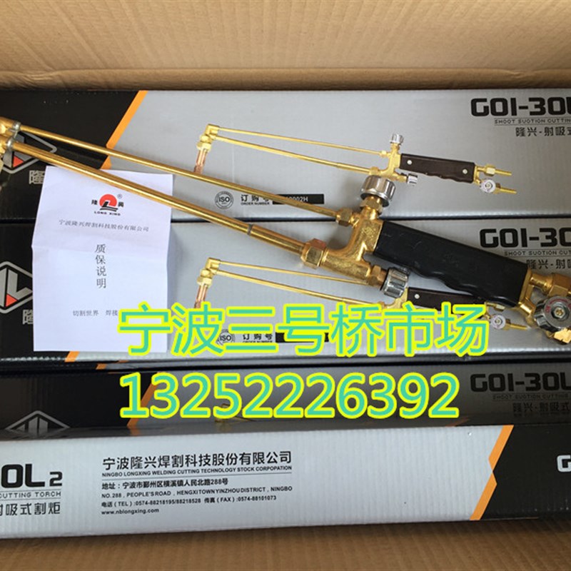 宁波隆兴G01-30型 100型300型射吸式割炬 割枪 割刀 氧气割枪