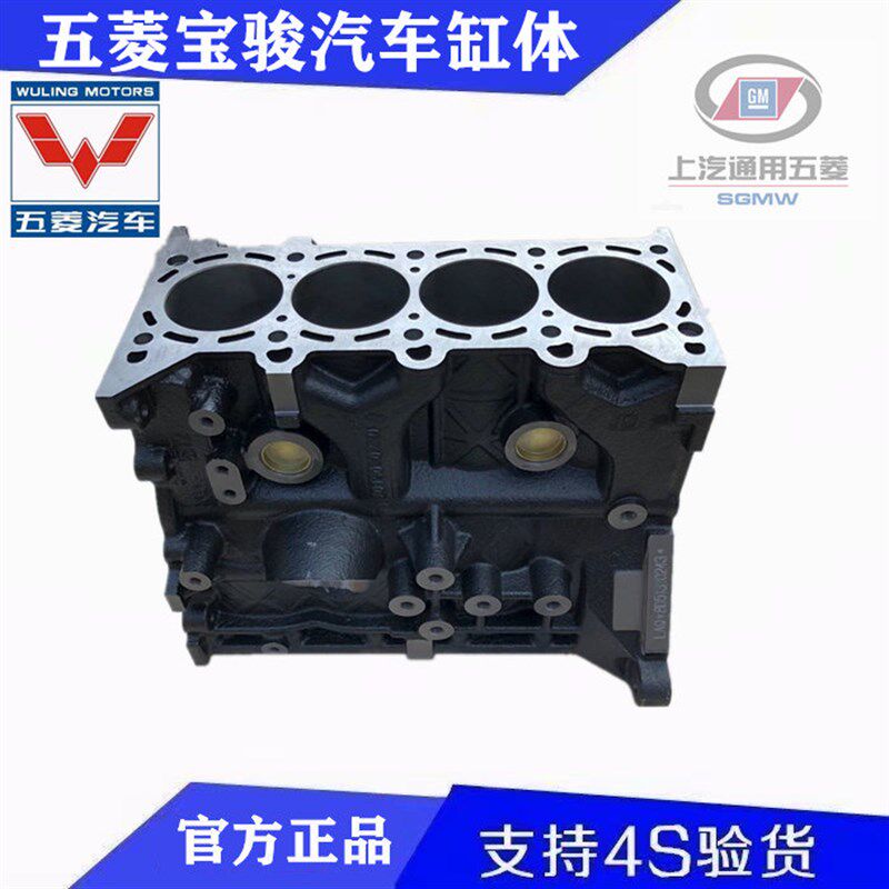 全新五菱之光465缸体荣光1.2 新之光 B12发动机缸体荣光1.5 缸体