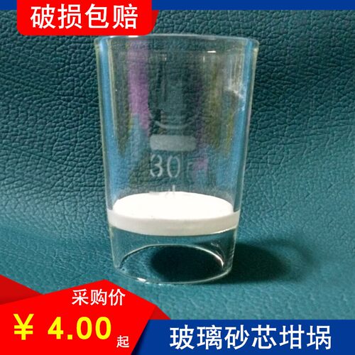 玻璃砂芯坩埚 30 40ml G3 G4抽滤瓶垂熔坩埚过滤器实验室砂芯漏斗