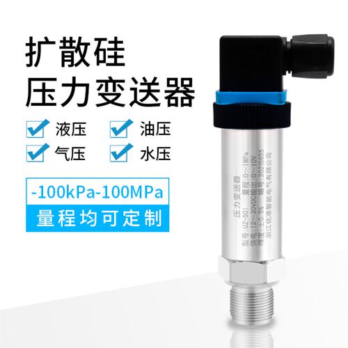 UZ-501扩散硅压力变送器恒压供水4-20mA气压液压不锈钢压力传感器