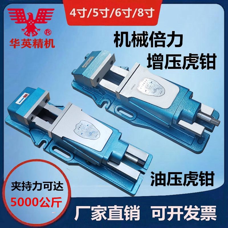 鹰牌油压虎钳6寸机械倍力增压平口钳CNC内藏式液压台钳铣床重型钳