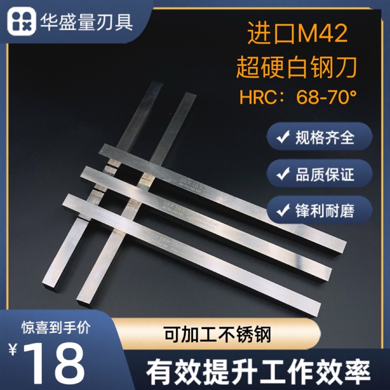 进口M42含钴高速钢车刀超硬白钢刀钢条锋钢70度方刀4-30刀条2-10